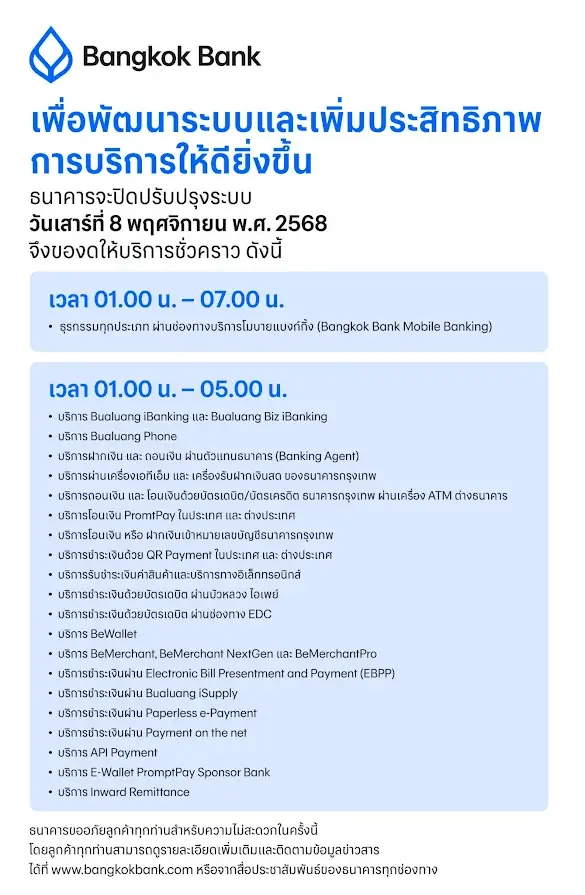 စနစ်ပြုပြင်ရန်အတွက် မိုဘိုင်းဝန်ဆောင်မှုများ ဘန်ကောက်ဘဏ် ၇ နာရီကြာ ရပ်ထားမည် ငွေလွှဲ၊ ငွေပေးချေမှုများ လုပ်နိုင်မည်မဟုတ်